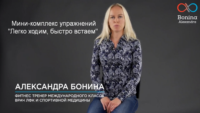 [Александра Бонина] Мини-комплекс упражнений _Легк_0.png